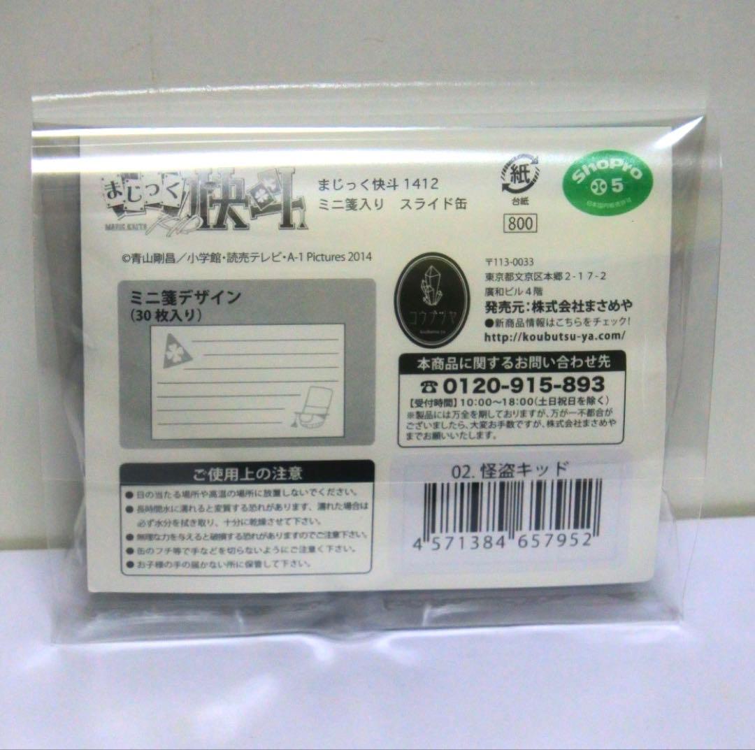 まじっく快斗1412 2015 ミニ箋入りスライド缶 怪盗キッド