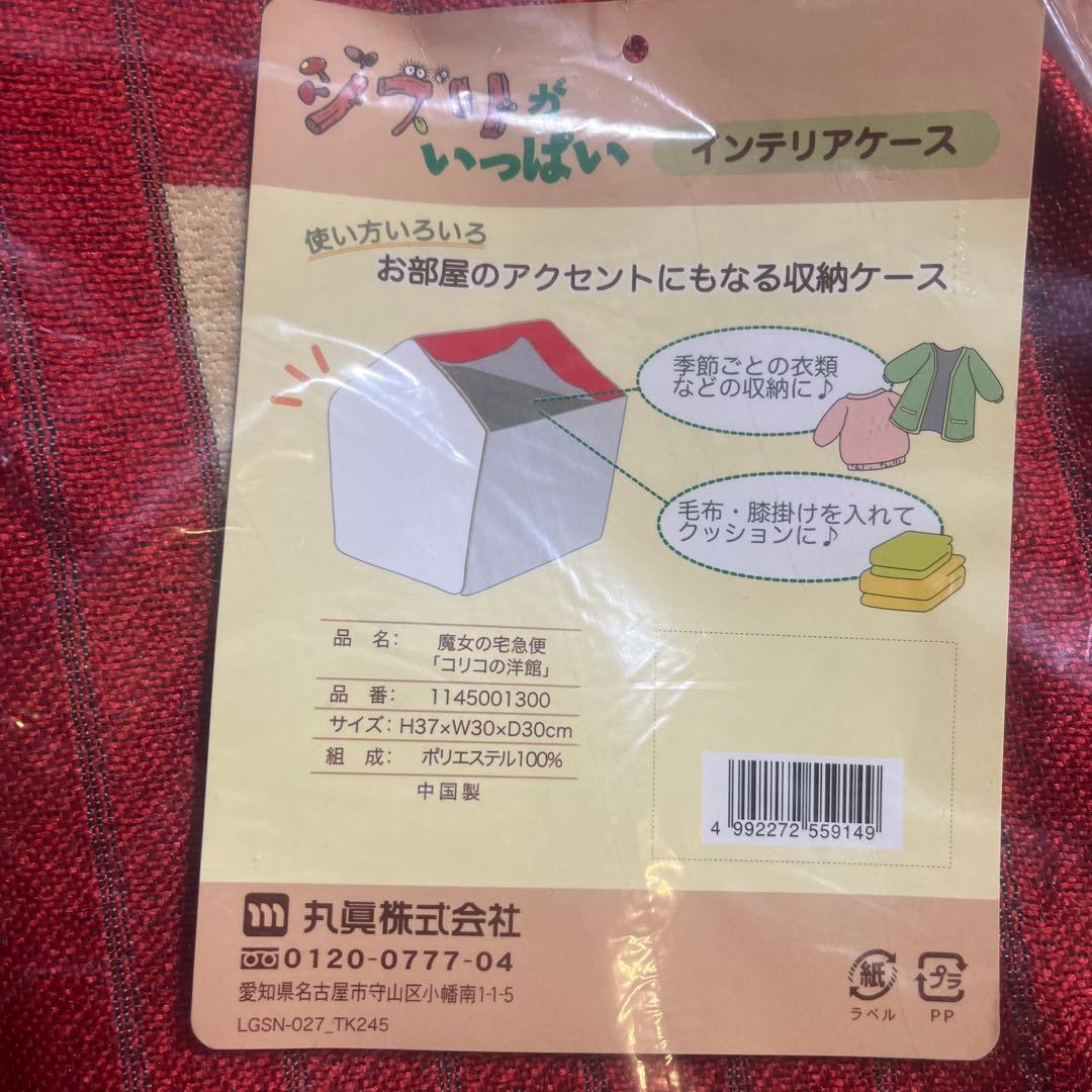 魔女の宅急便　コリコの洋館　インテリアケース　同じもの2個　ジブリ
