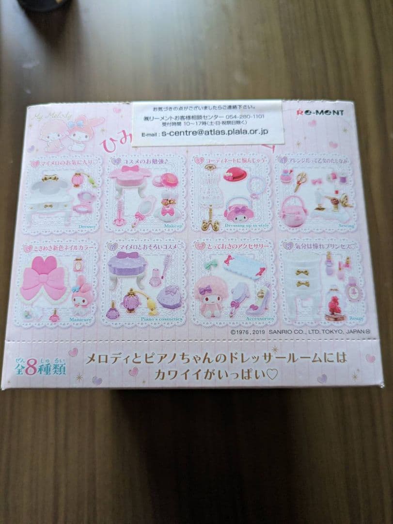 ひみつのドレッサールーム全８種