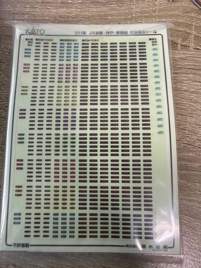 KATO 321系 基本+増結セット