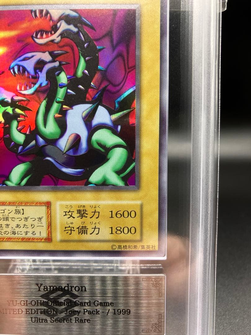 【ARS9】ヤマドラン 遊戯王 初期 リミテッドエディション1 城之内パック