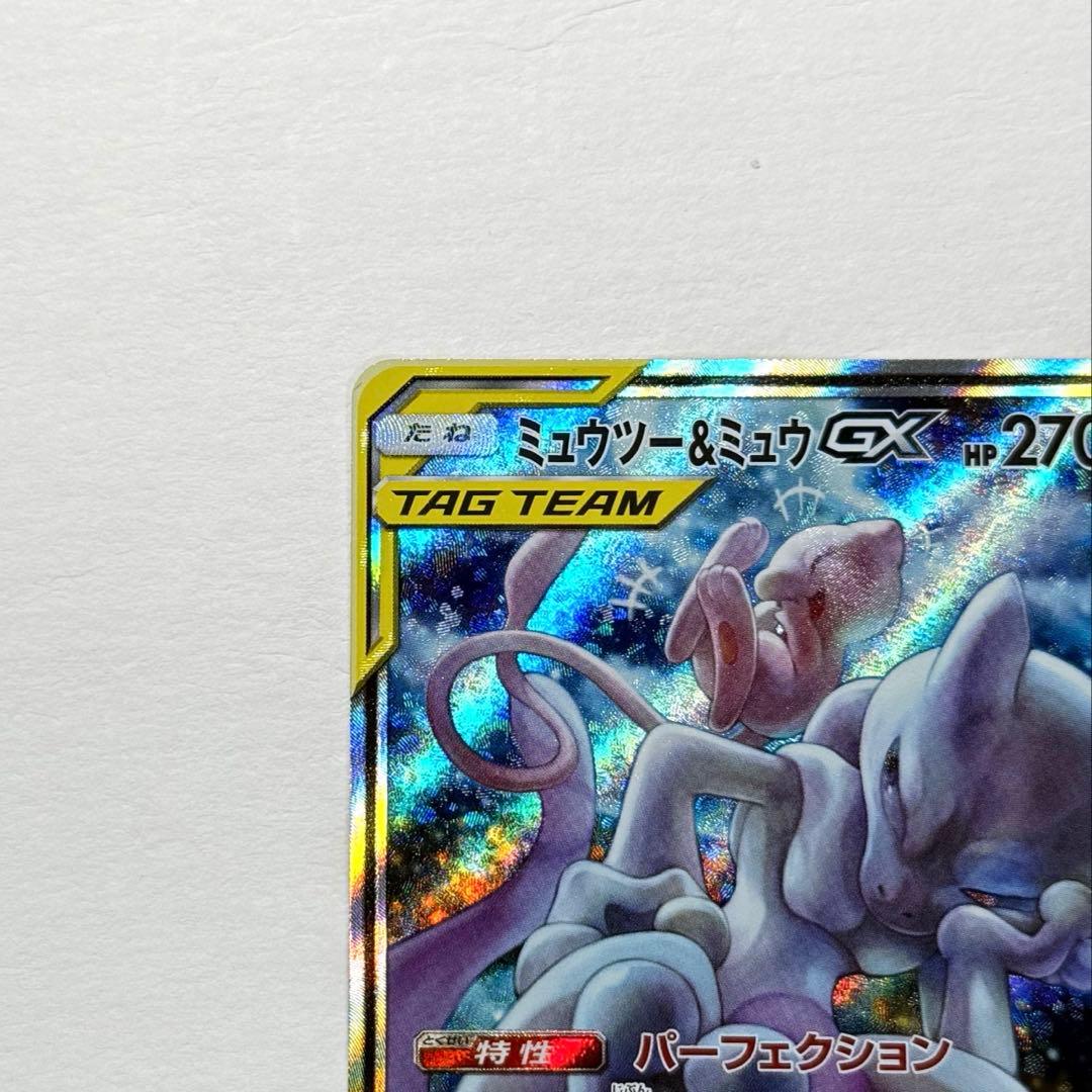 ポケモンカード ミュウツー＆ミュウGX SV sm11 098/094