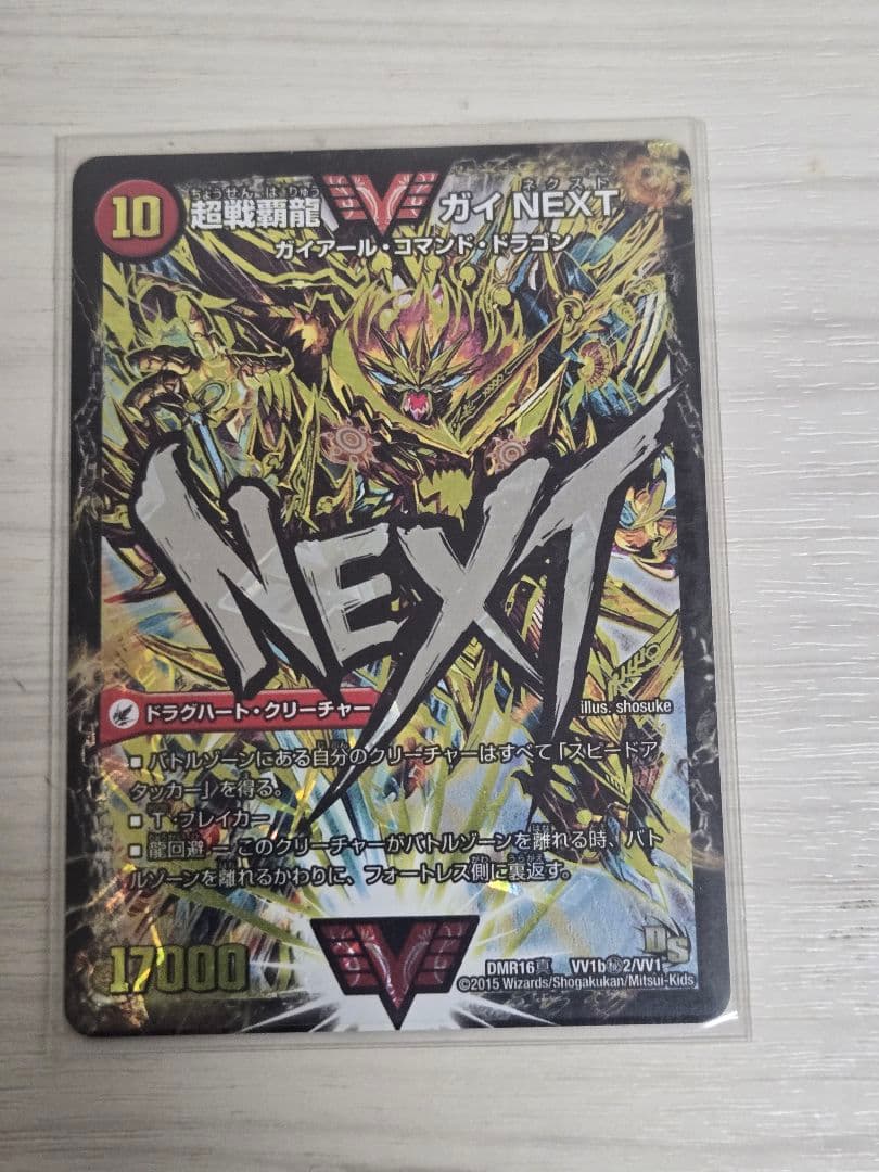 超戦覇龍ガイNEXT　文字シク　　闘将銀河城ハートバーン