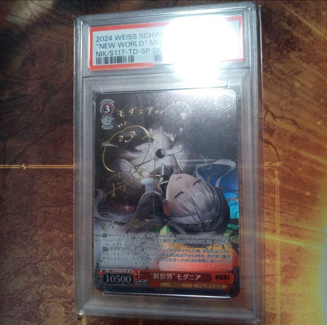 ヴァイスシュヴァルツ 勝利の女神NIKKE 新世界モダニア SP psa10