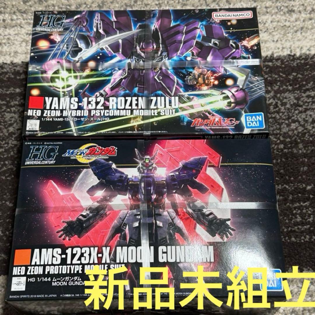 HGUC ローゼン・ズール　HGUC ムーンガンダム　新品未組立　ガンダムUC