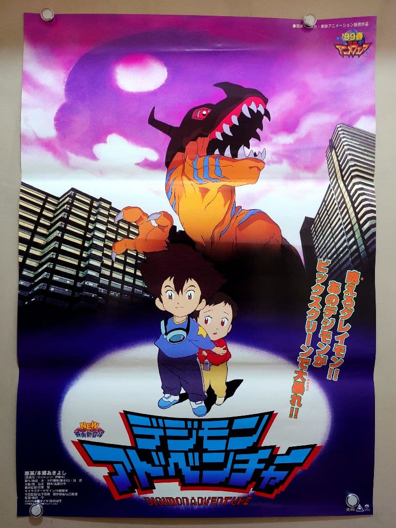 【超貴重・激レア】映画『 デジモンアドベンチャー 』　宣伝 ポスター　B2サイズ