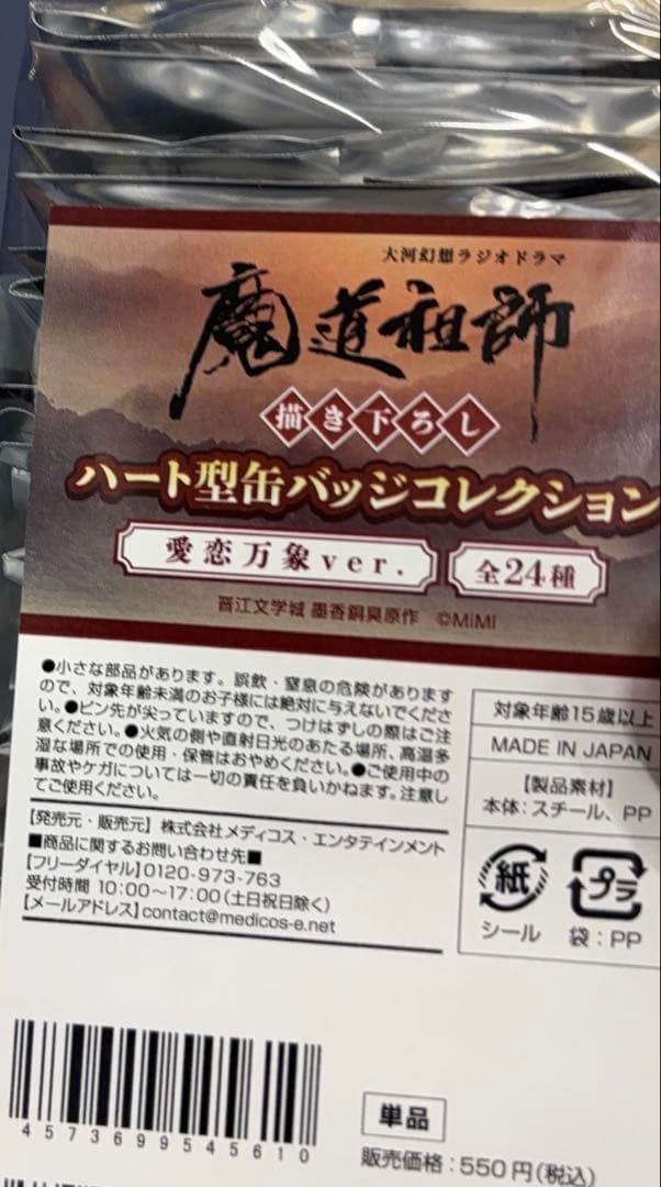 魔道祖師　agf2025 会場限定　ハート型缶バッジ　24種　コンプリート