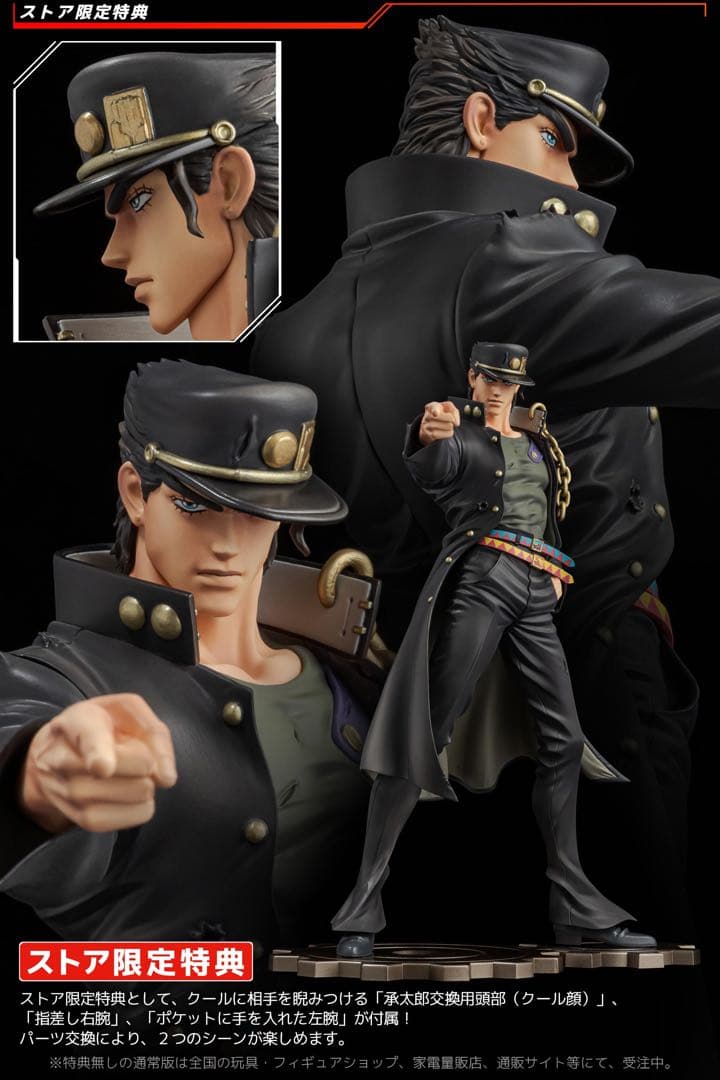 【限定特典付き】FIGURE MUSEUM 空条承太郎