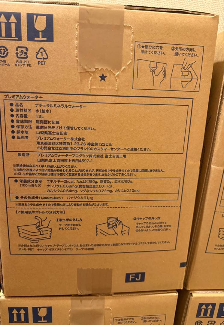 プレミアムウォーター　サーバー　水　×6箱