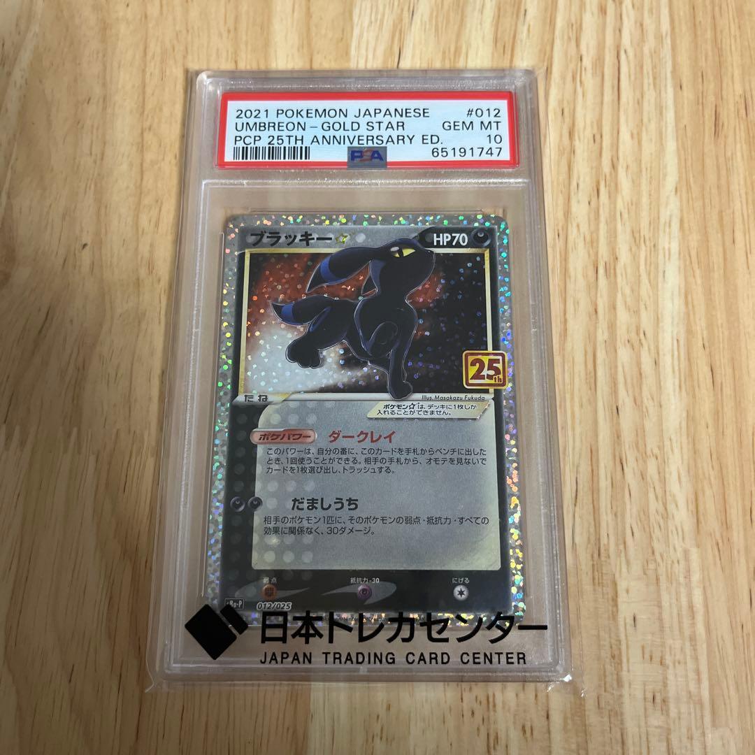 ポケモンカード ブラッキー 25th PSA10