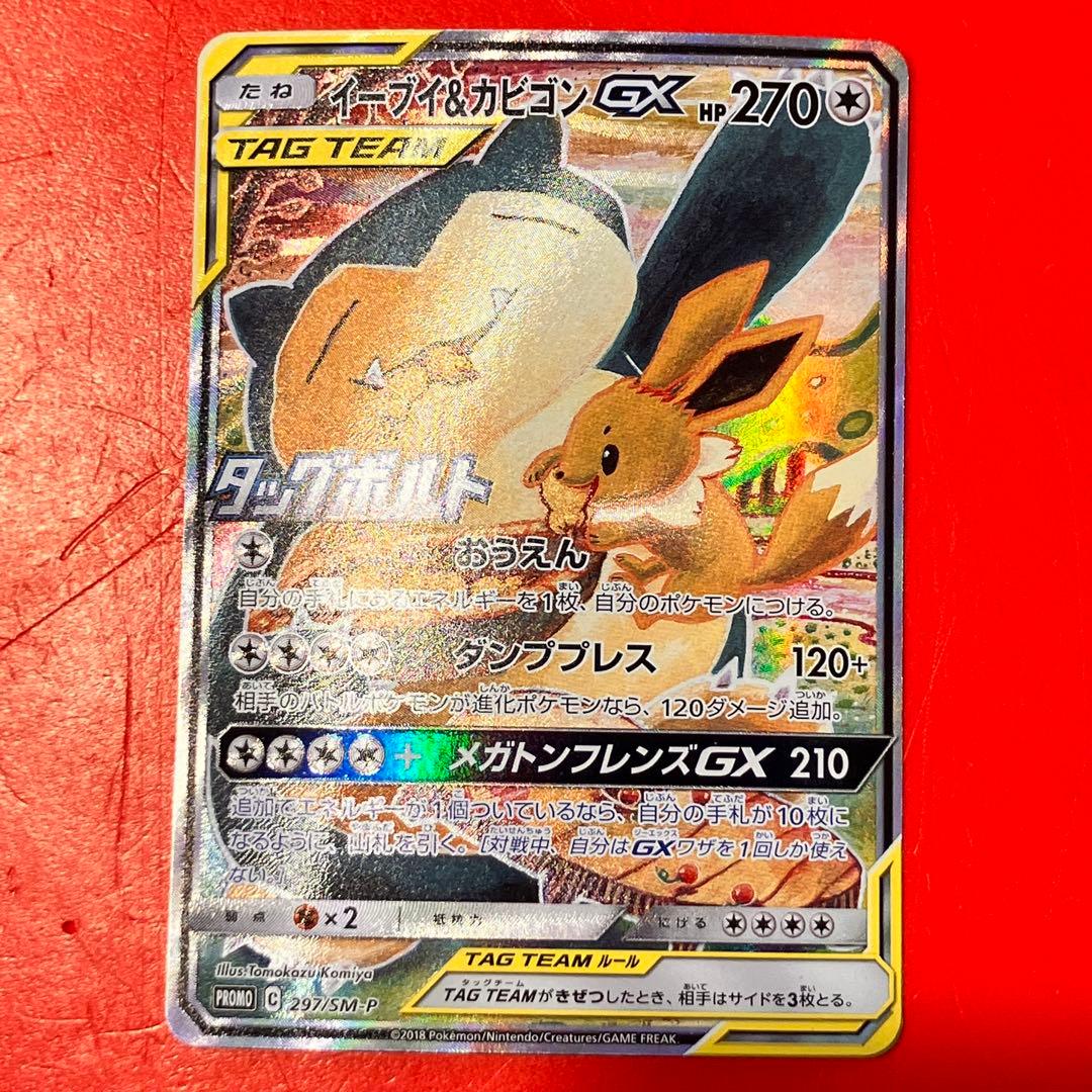 ★イーブイ＆カビゴン　GX PROMO プロモカード　297/SM-P SA