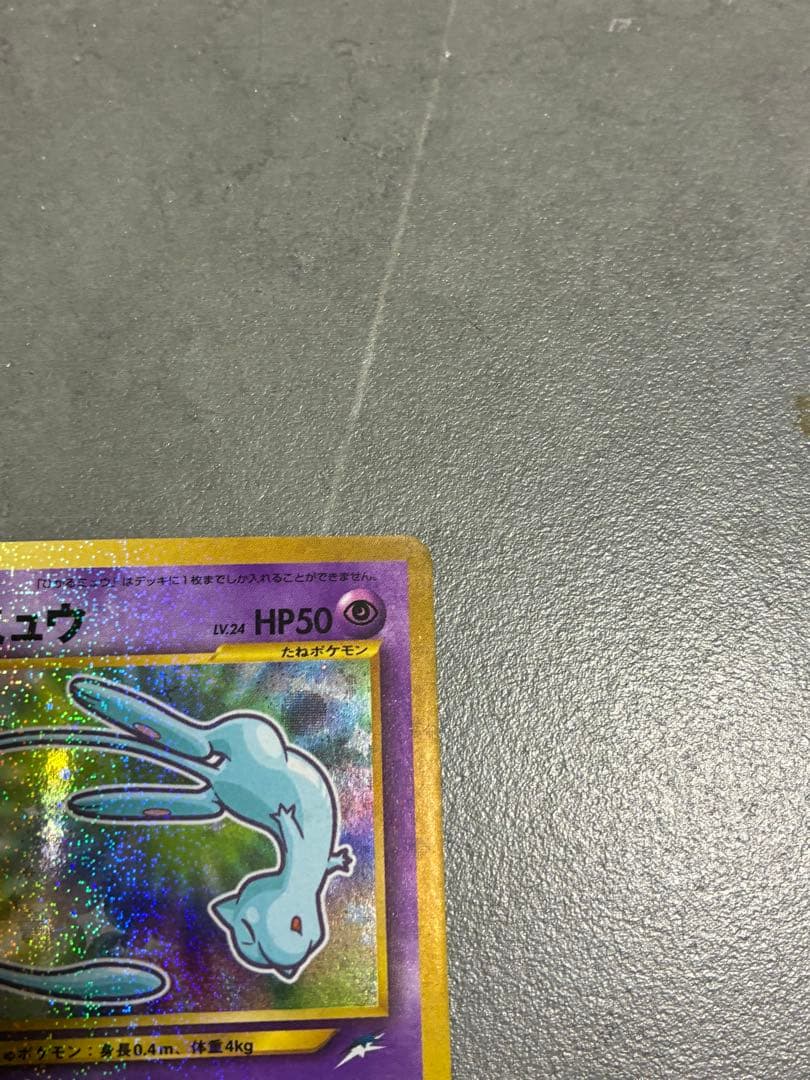 ひかるミュウ_「月刊コロコロコミック01年5月号」 おまけカード PROMO