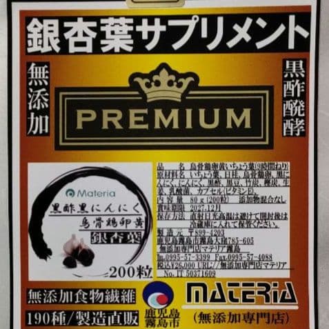 【値引】いちょう葉カプセルGi】6月分.烏骨鶏卵黃200粒¥26,000円を
