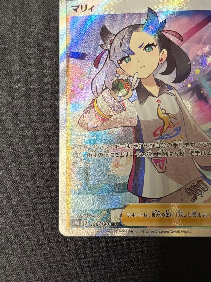 ポケモンカード マリィ SR トレーナーズ