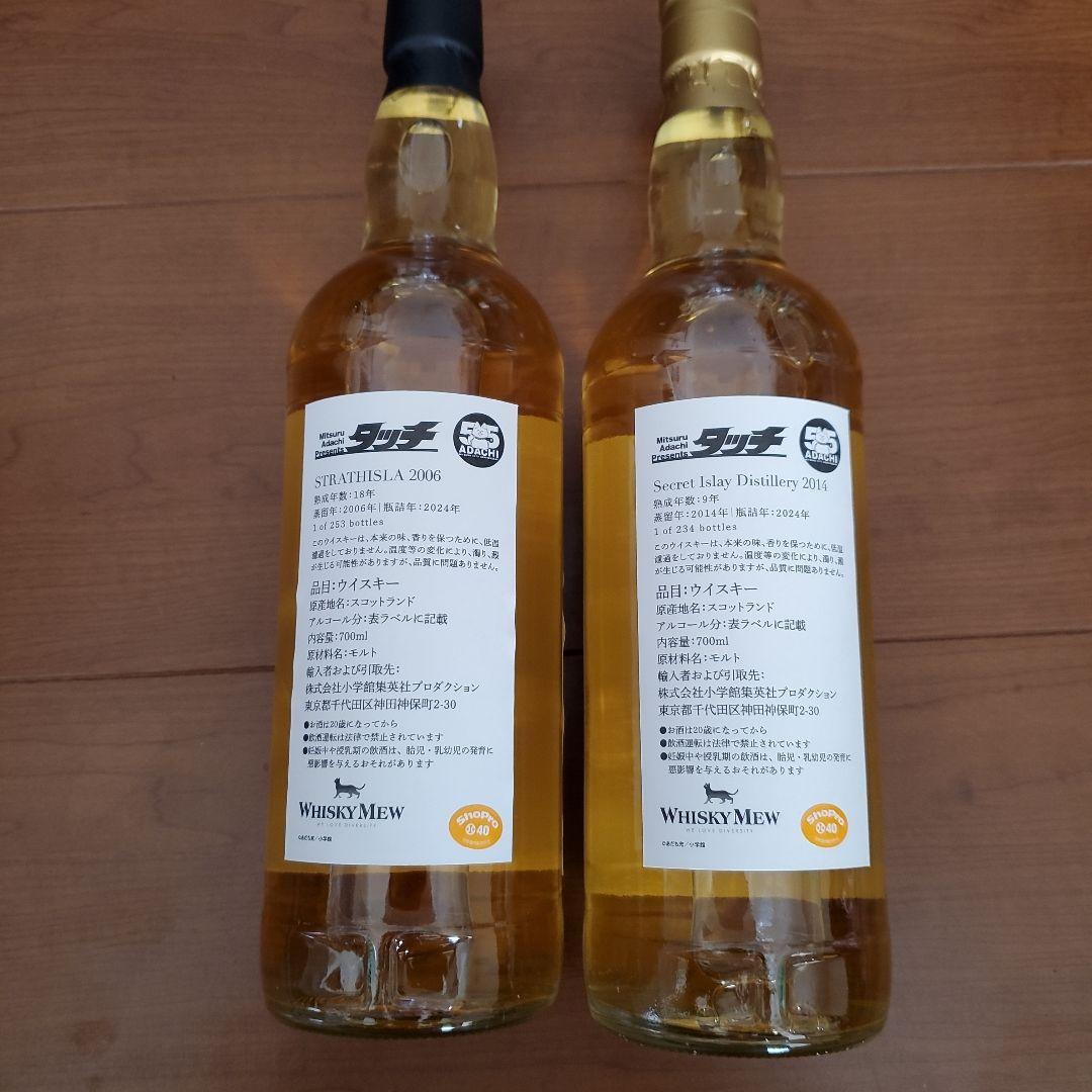 WHISKY MEW 南ちやん アートラベル2006 & 2014 セット未開封