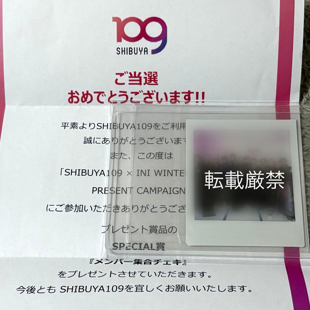 激レア★ INI 集合チェキ 全員 SPECIAL賞 当選