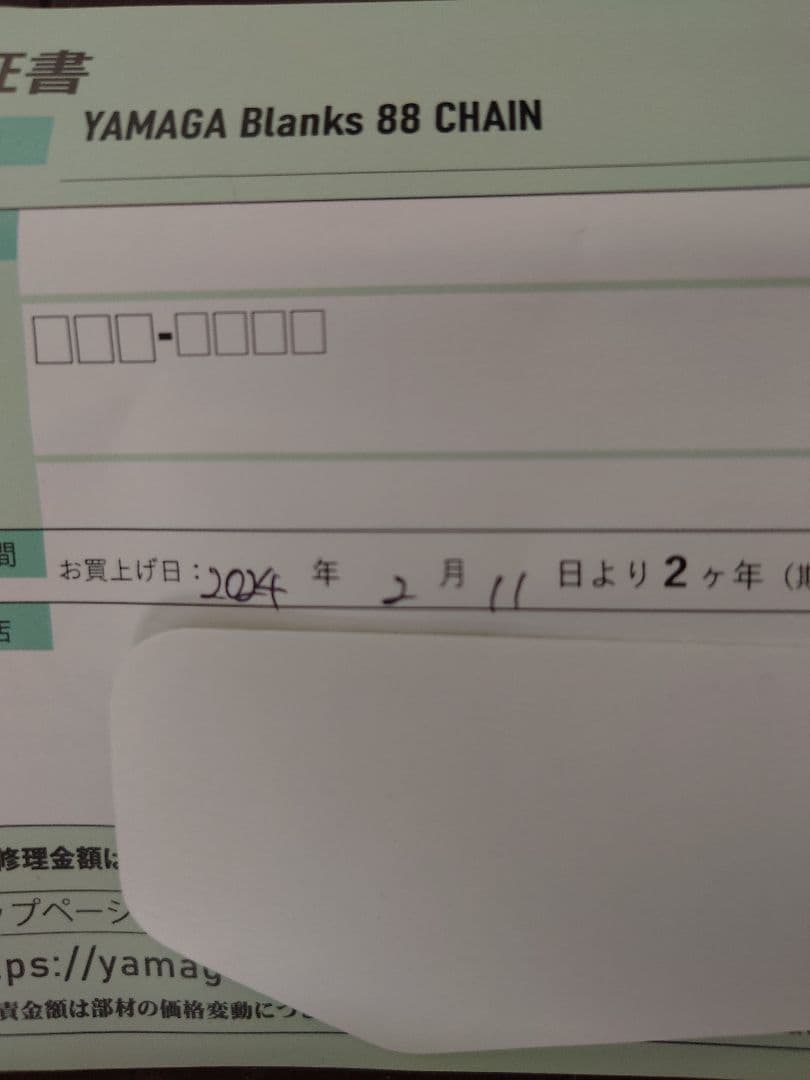 YAMAGA Blanks(ヤマガブランクス) 88 CHAIN