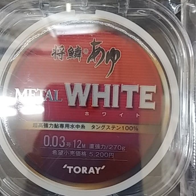 東レ将鱗あゆメタルライン0.03号0.05号0.08号