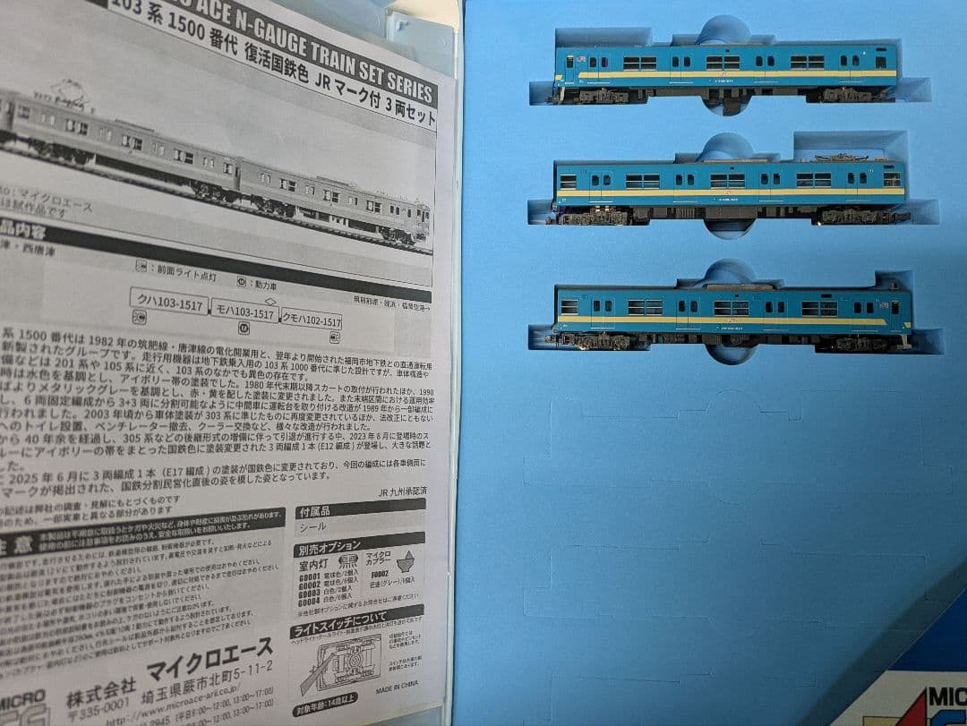 a1022 103系1500番代 復活国鉄色 JRマーク付 3両セットc
