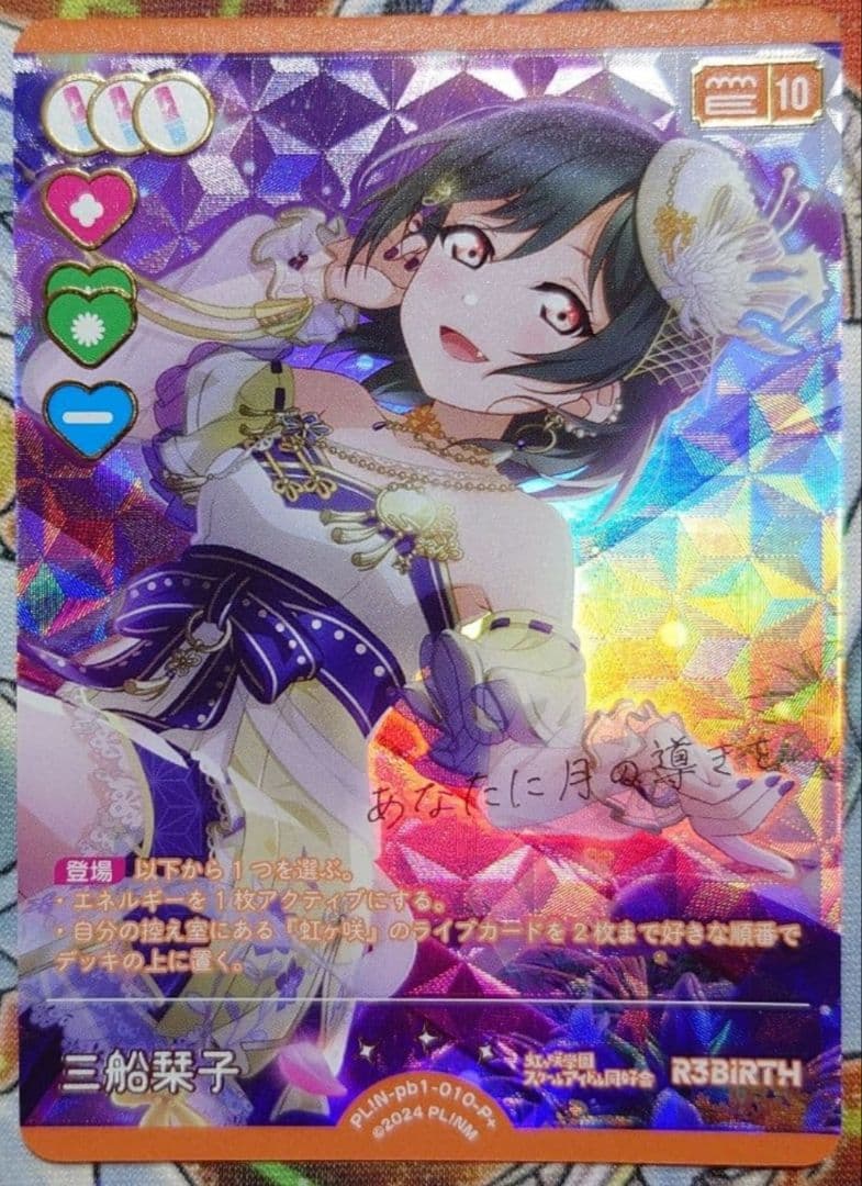 三船栞子　p+ ラブカ　ラブライブ オフィシャルカードゲーム