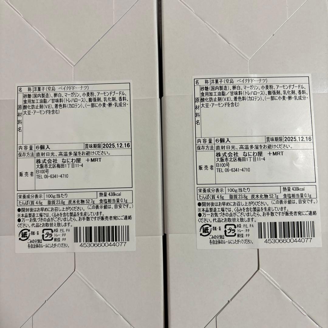 堂島ドーナツ7種　18箱セット　スティックワッフル他　マネケンワッフルおまけ付き