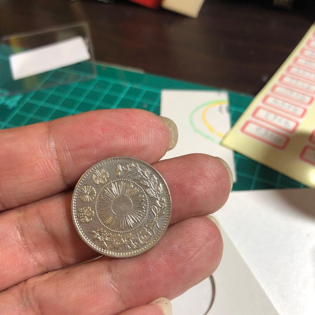 9543 明治四年二十銭欠銭