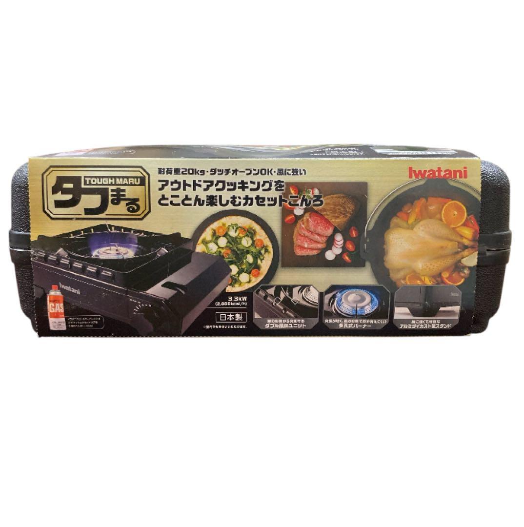 IWATANI タフまる TOUGH MALU 卓上コンロ カセットコンロ