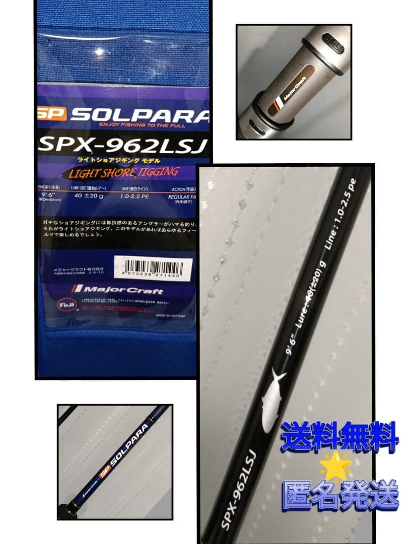 メジャークラフト ソルパラ SPX-962LSJ ライト　ショアジギング ロッド