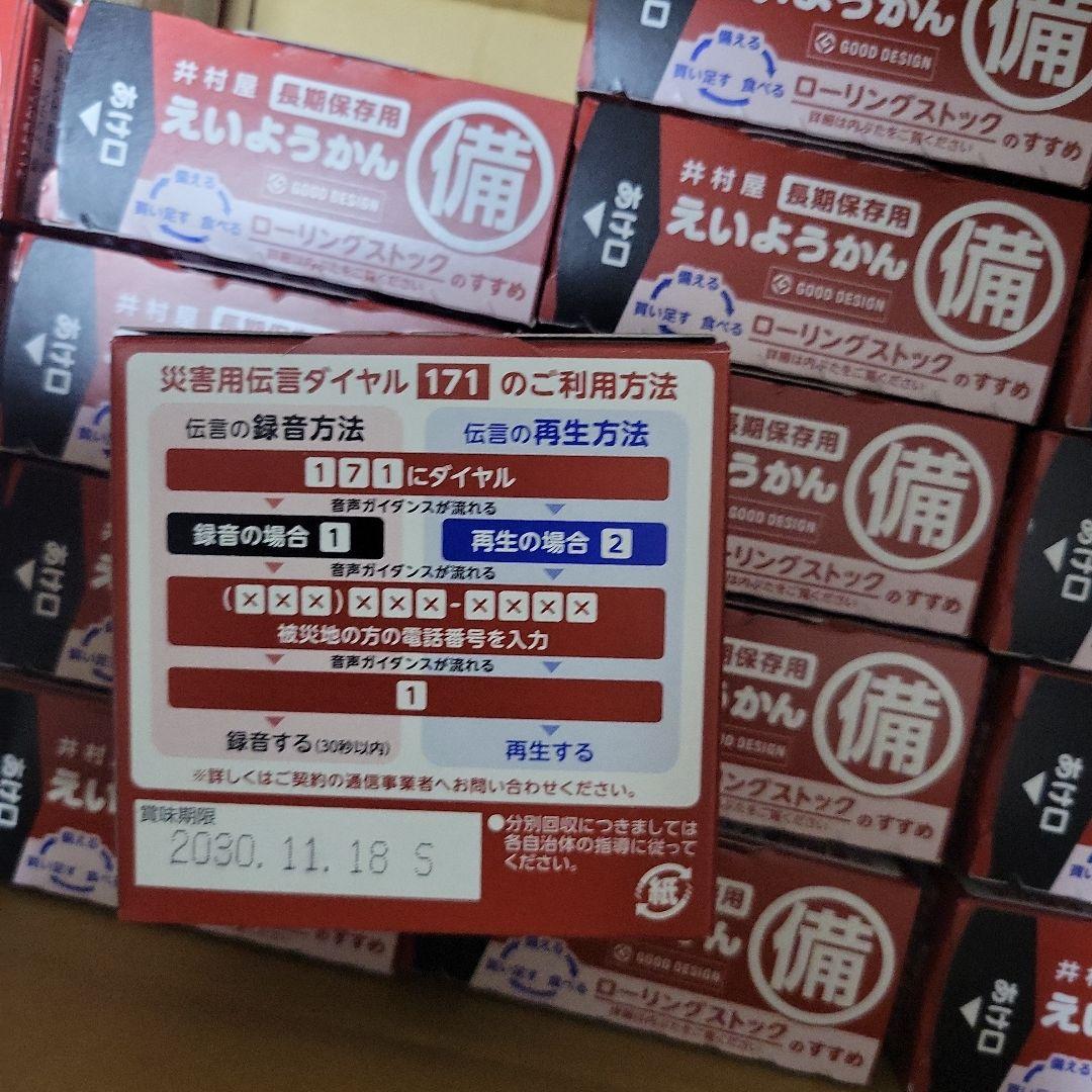 井村屋 えいようかん 200個