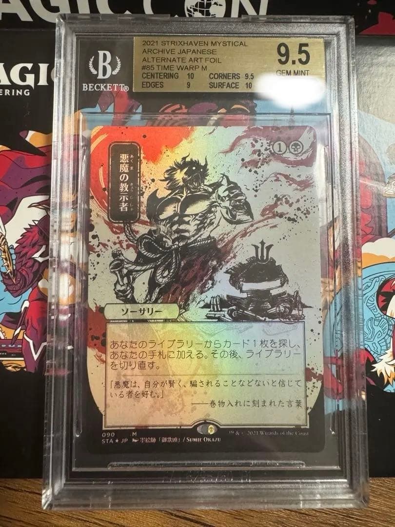 悪魔の教示者 ドラブ・セトブ版　Foil BGS9.5 ゴールドラベル