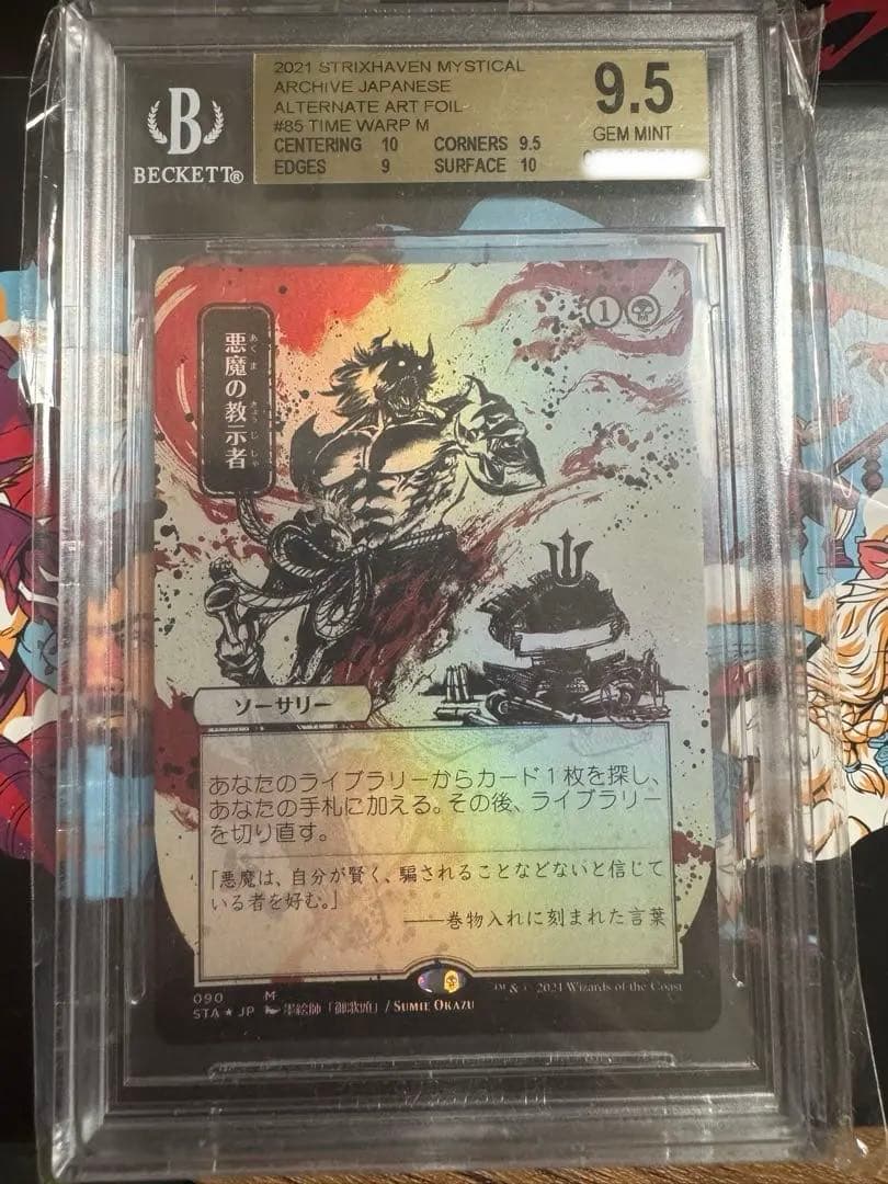 悪魔の教示者 ドラブ・セトブ版　Foil BGS9.5 ゴールドラベル