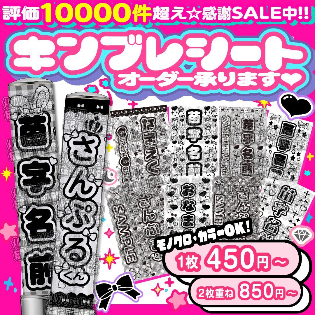 スピード作成！ハート型 キンブレシート オーダー /14