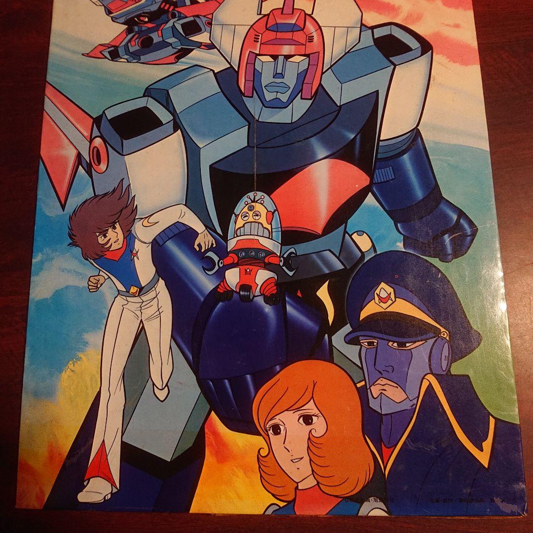 昭和ロボットアニメ/ダンガードA (エース) パネルポスター