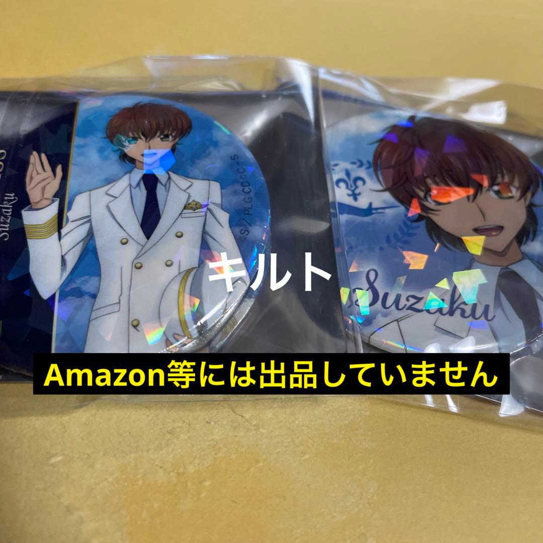 2種 コードギアス 反逆のルルーシュ スザク ホログラム 缶バッジ エアポート