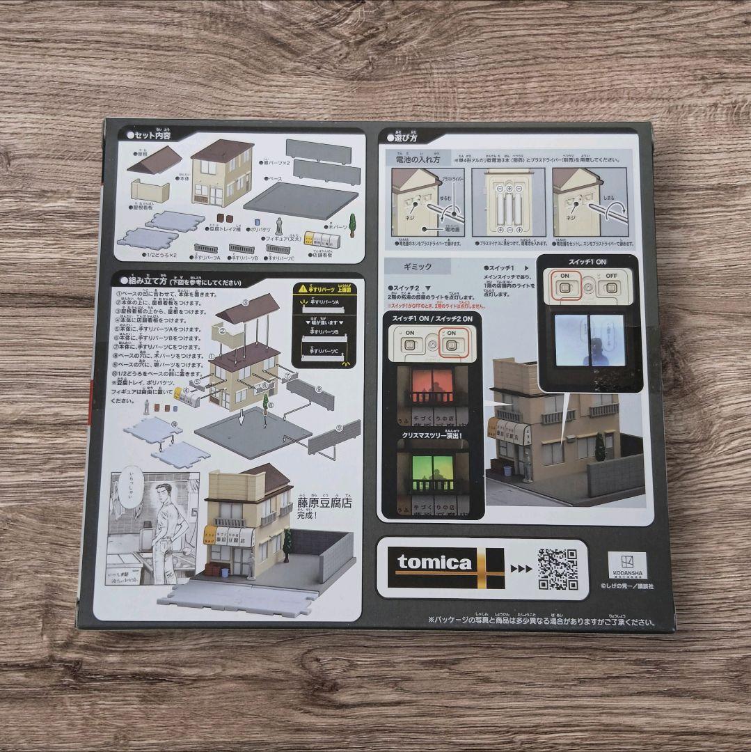 頭文字D 藤原豆腐店とトレノセット 藤原豆腐店 トレノ