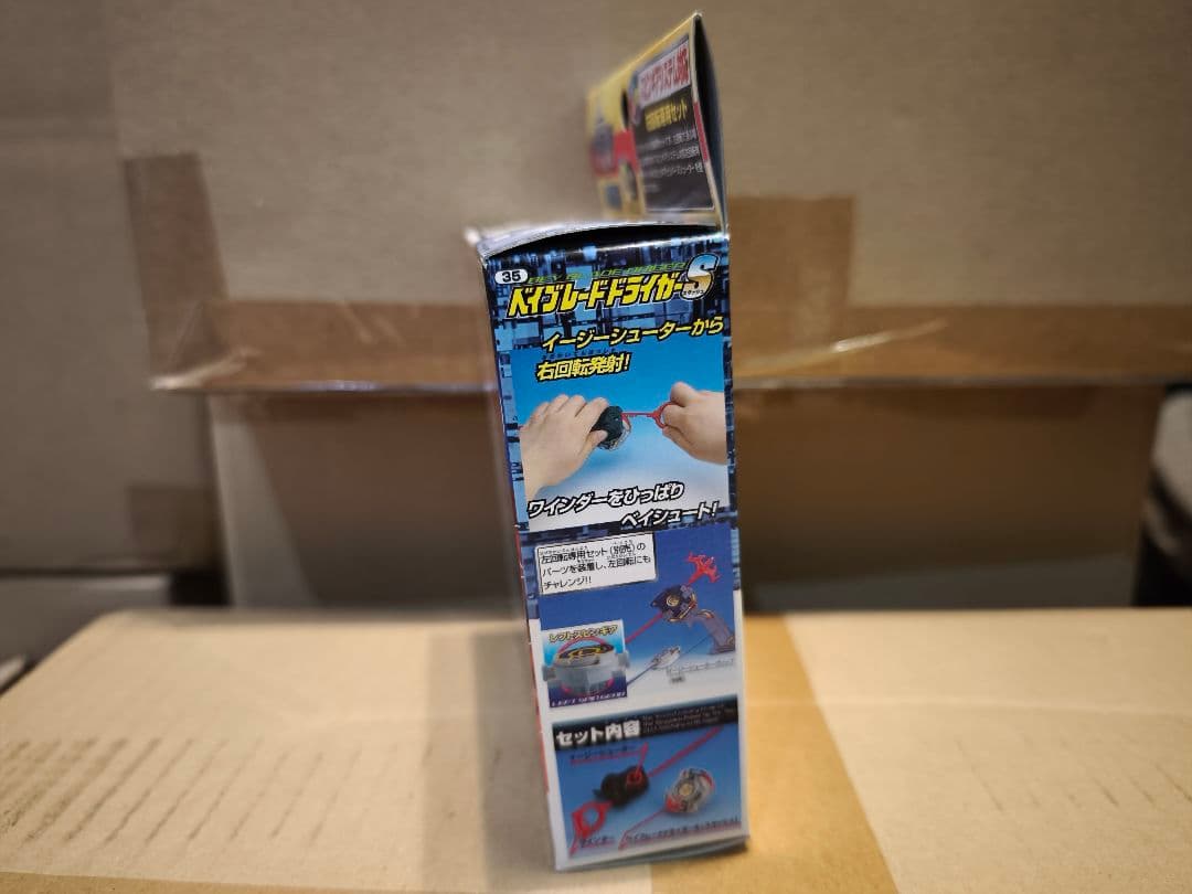 爆転シュートベイブレード ドライガーS 新品未開封　②