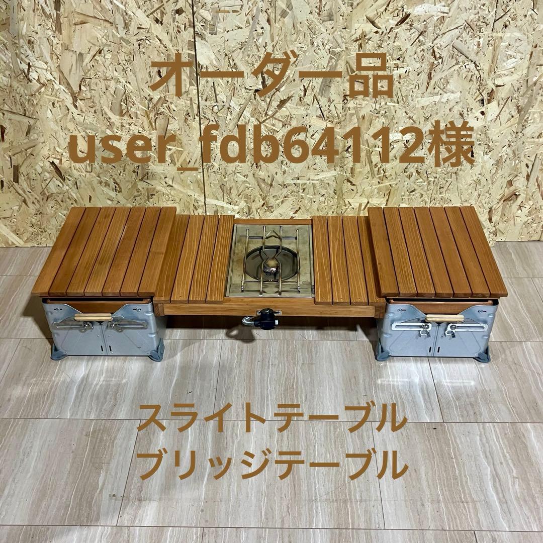 user_fdb64112様 オーダーページ