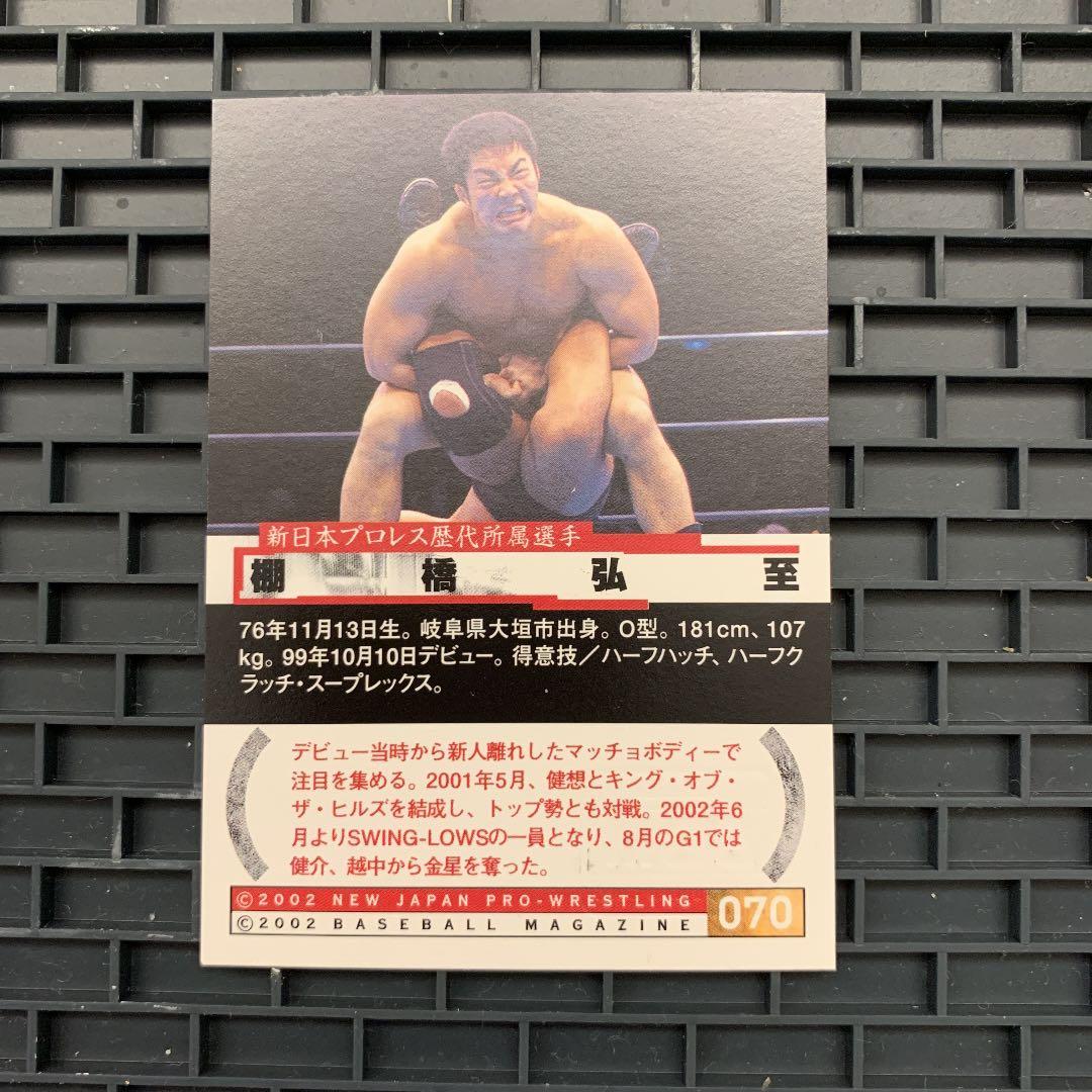 プロレス棚橋弘至直筆サインカード