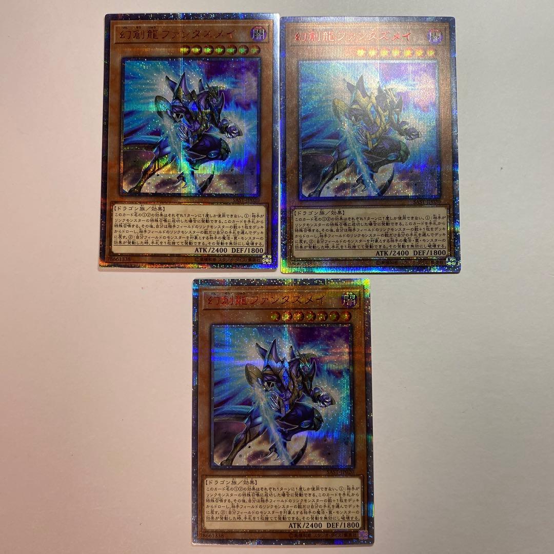 遊戯王　幻創龍ファンタズメイ　20thシークレット　3枚