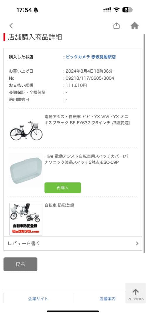 「Rっち」電動アシスト自転車 シティタイプ ブラック