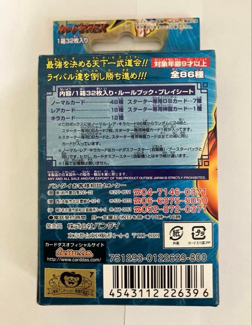 ドラゴンボールカードゲーム前列のみ発送