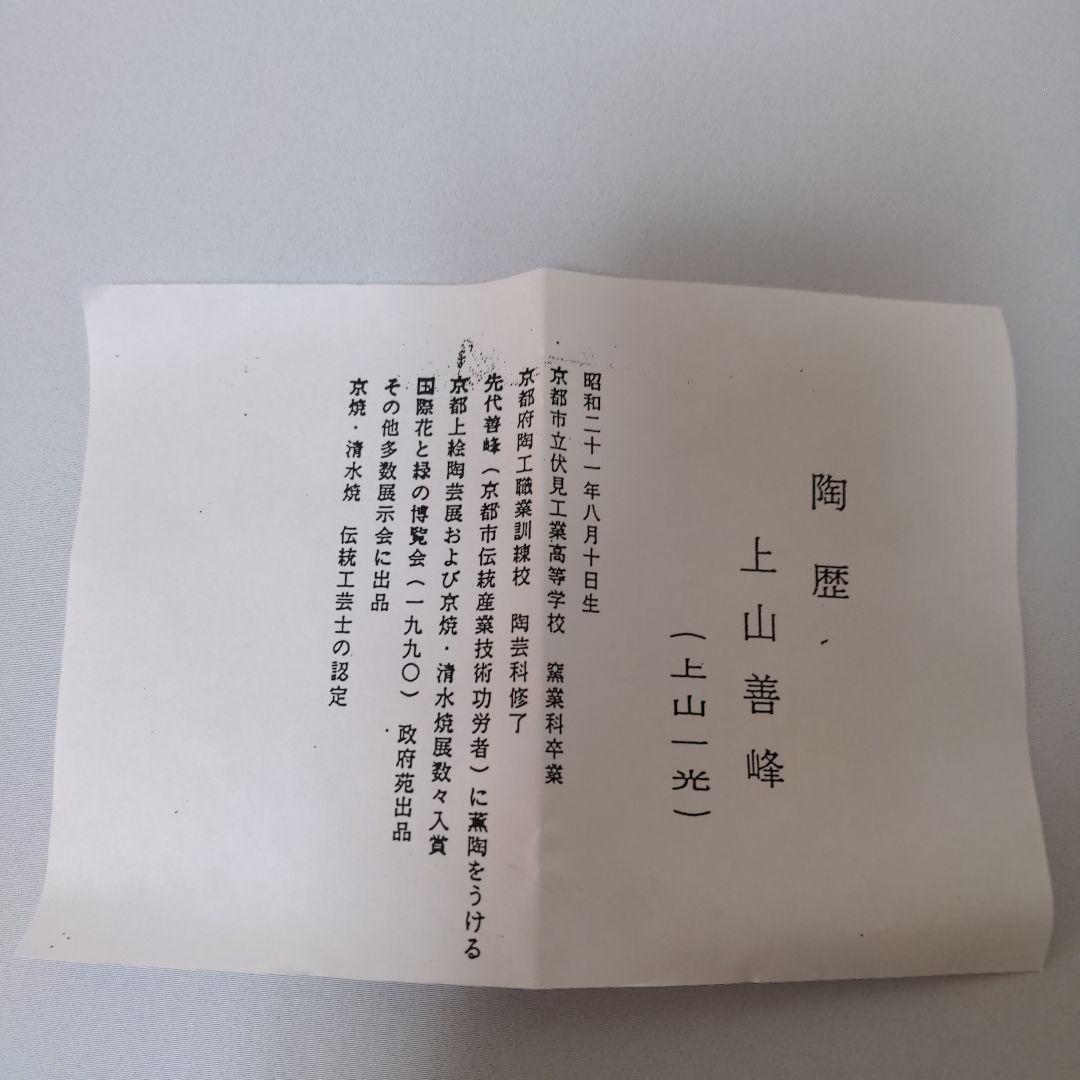 【⑧】伝統工芸士 上山善峰造 織部釉 鱗紋 抹茶碗 共箱 茶道具