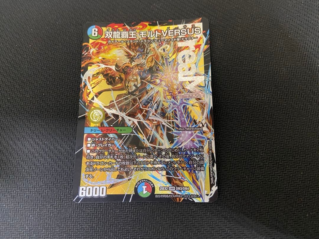 双龍覇王モルトversus 3枚