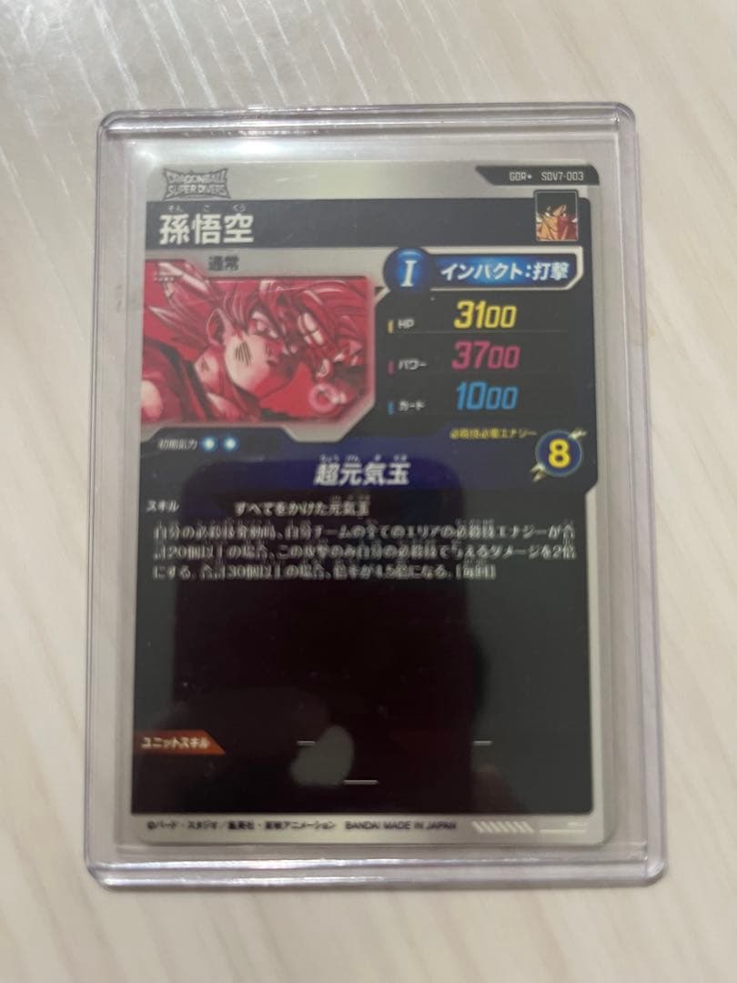 ドラゴンボールスーパーダイバーズ SDV7-003 孫悟空　パラレル　完美品