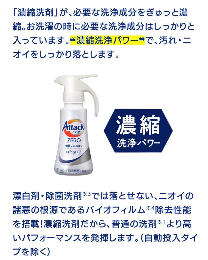 【1620g × 6個】アタックZERO 部屋干し 詰め替え②