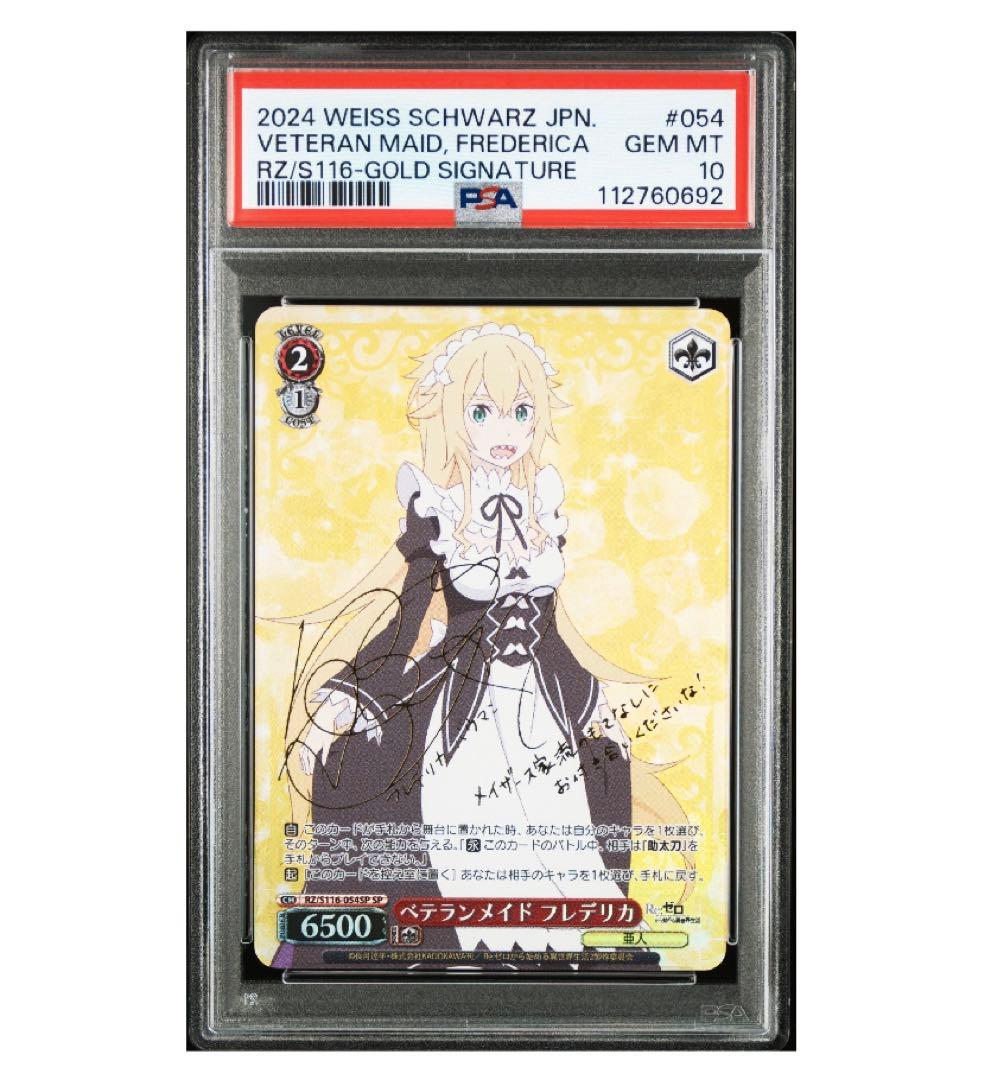 連番《PSA10》ヴァイスシュヴァルツ リゼロ ペトラ フレデリカ sp