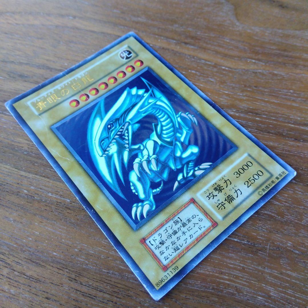 遊戯王 ブルーアイズ・ホワイト・ドラゴン 初期 ウルトラレア