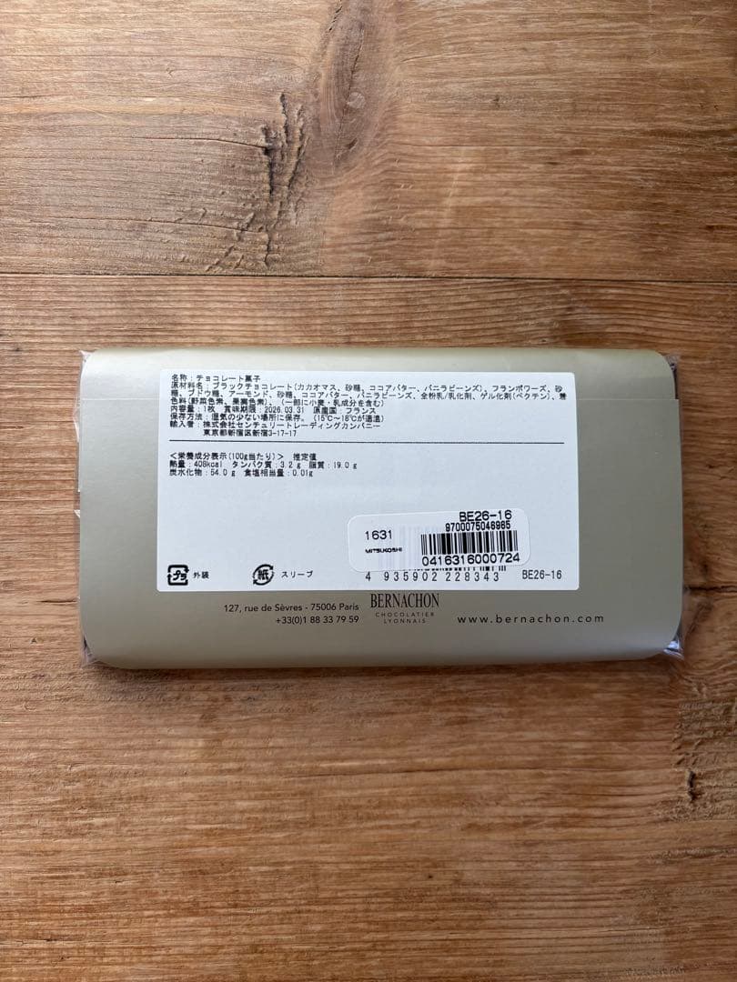 ベルナシオン タブレット フランボワーズ＆ピスターシュ