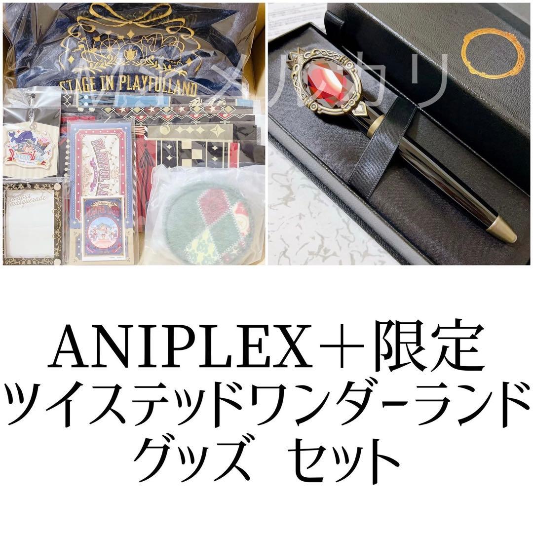ANIPLEX＋ ツイステ マジカルペン 万年筆レプリカ 他 グッズ セット
