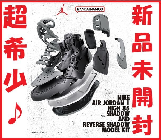 【新品未開封】『NIKE AIR JORDAN 1 HIGH』MODEL KIT
